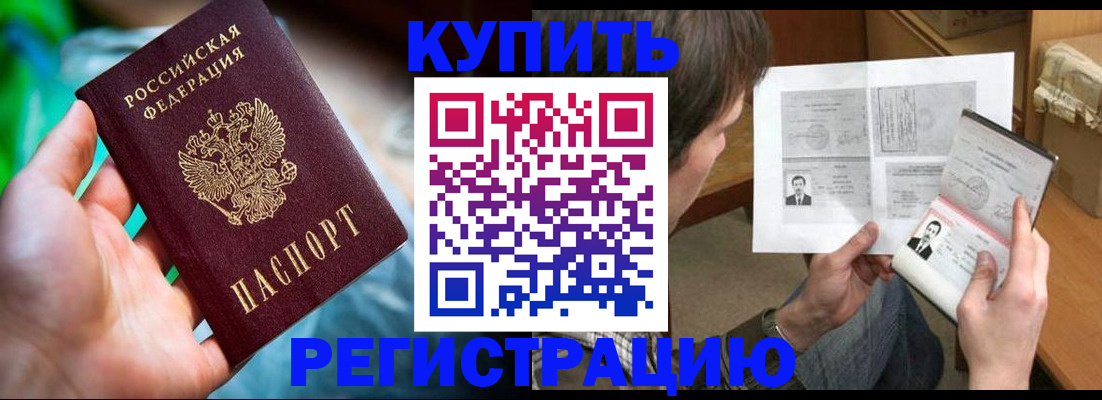 временная регистрация собственник в Бийске