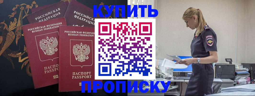 прописка для военкомата в Бийске