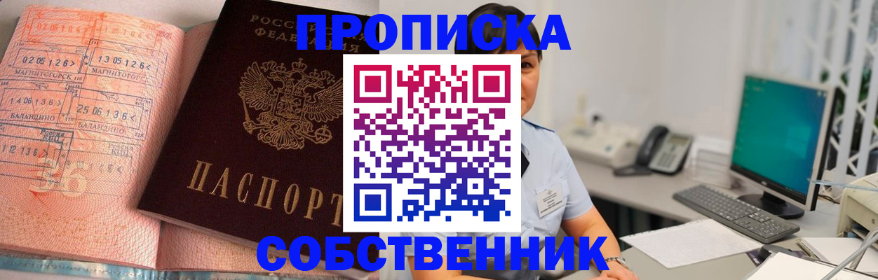 временная регистрация в Бийске