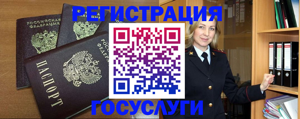 прописка паспорт в Бийске