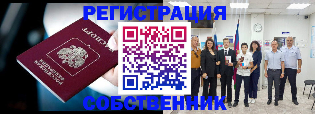 прописка иностранных граждан в Бийске