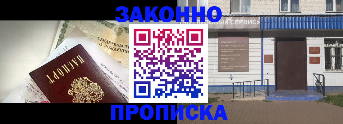 миграционный учет в Бийске